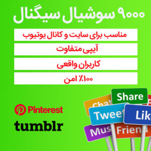 9000 سوشیال سیگنال از پینترست، تامبلر