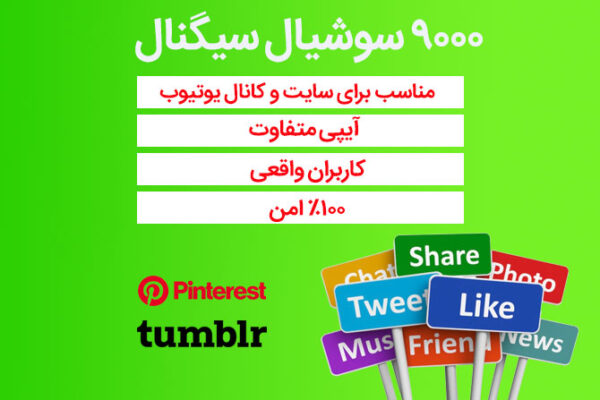 9000 سوشیال سیگنال از پینترست، تامبلر