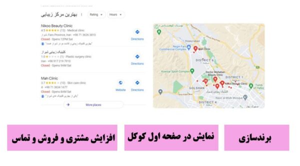 ثبت کسب و کار در گوگل مپ