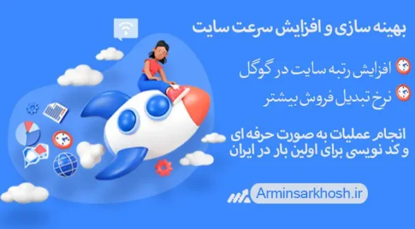 خدمات افزایش سرعت سایت