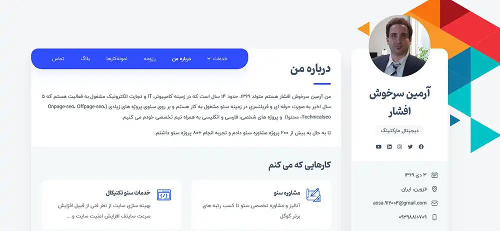 آرمین سرخوش افشار