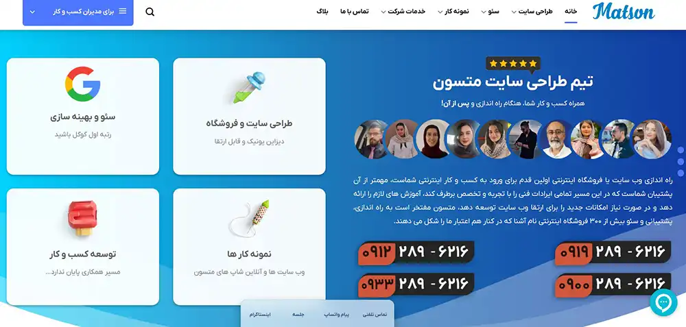 آژانس دیجیتال مارکتینگ متسون (Matson)