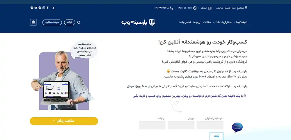 شرکت پارسینه وب