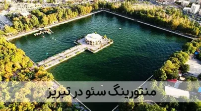 منتورینگ سئو در تبریز