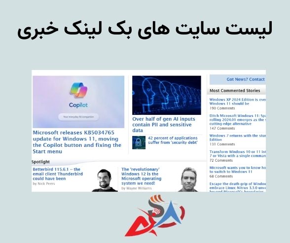 لیست سایت های بک لینک خبری