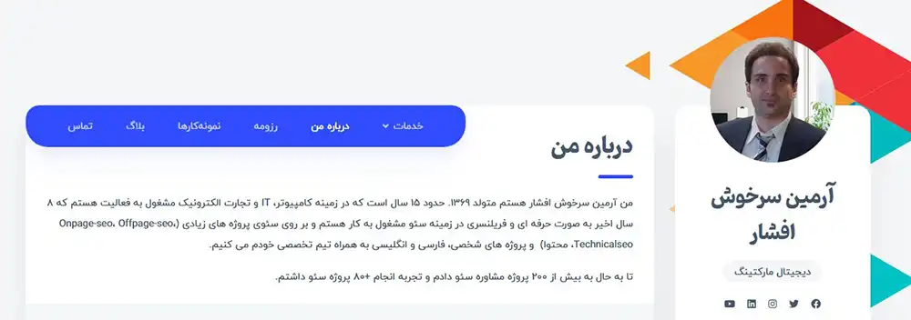 آرمین سرخوش بهترین متخصص سئو در رشت