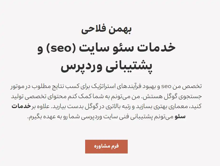 بهمن فلاحی