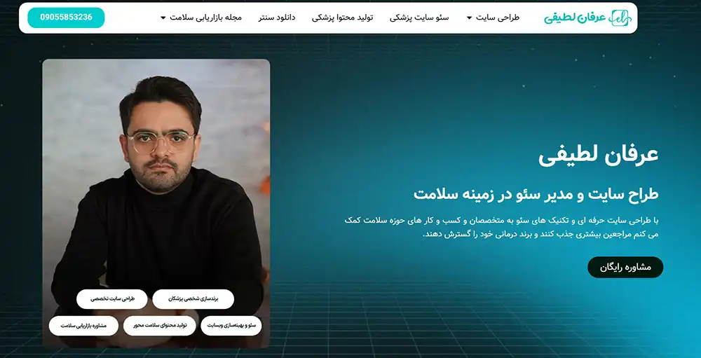 عرفان لطیفی