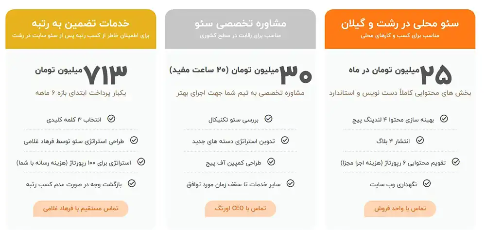 پــلنهــای ســئو ســـایت فرهاد غلامی