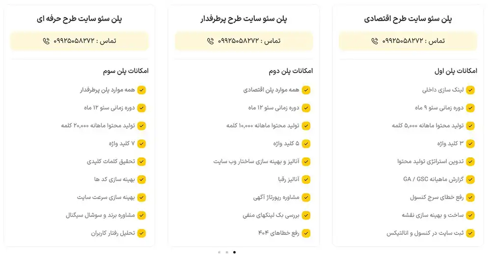 پــلنهــای ســئو ســـایت