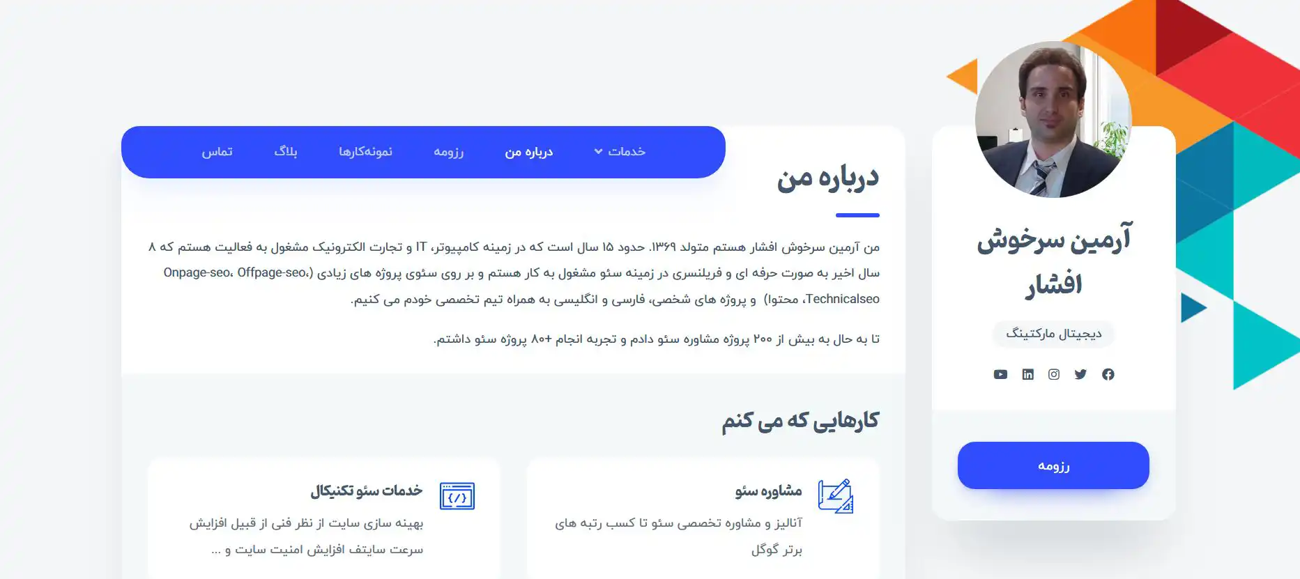 آرمین سرخوش افشار
