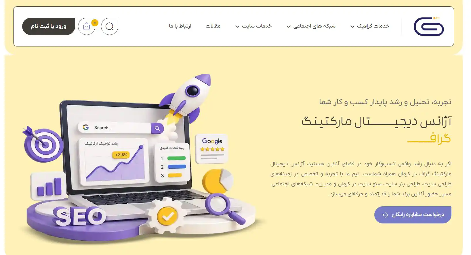 آژانس دیجیتال مارکتینگ گراف