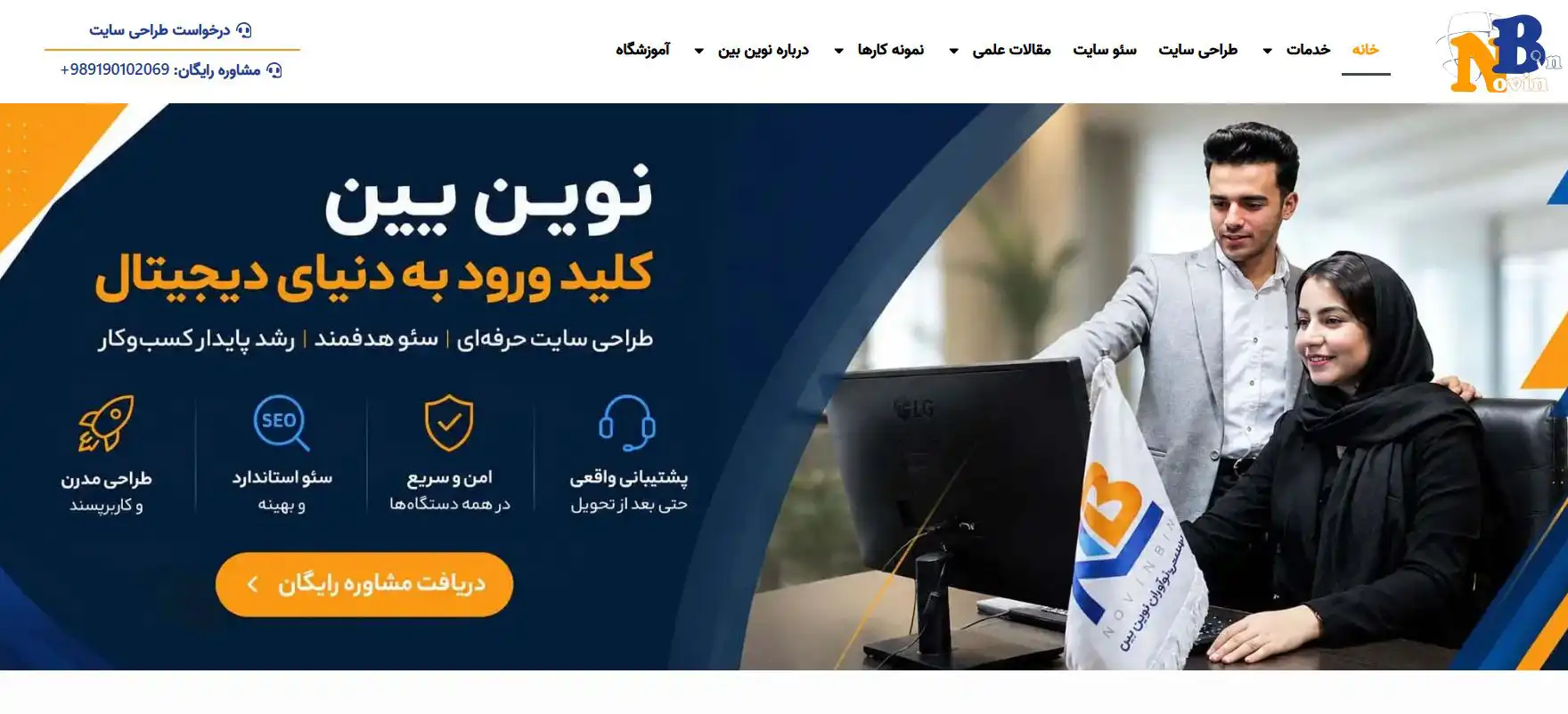 مهندسی نوآوران نوین بین