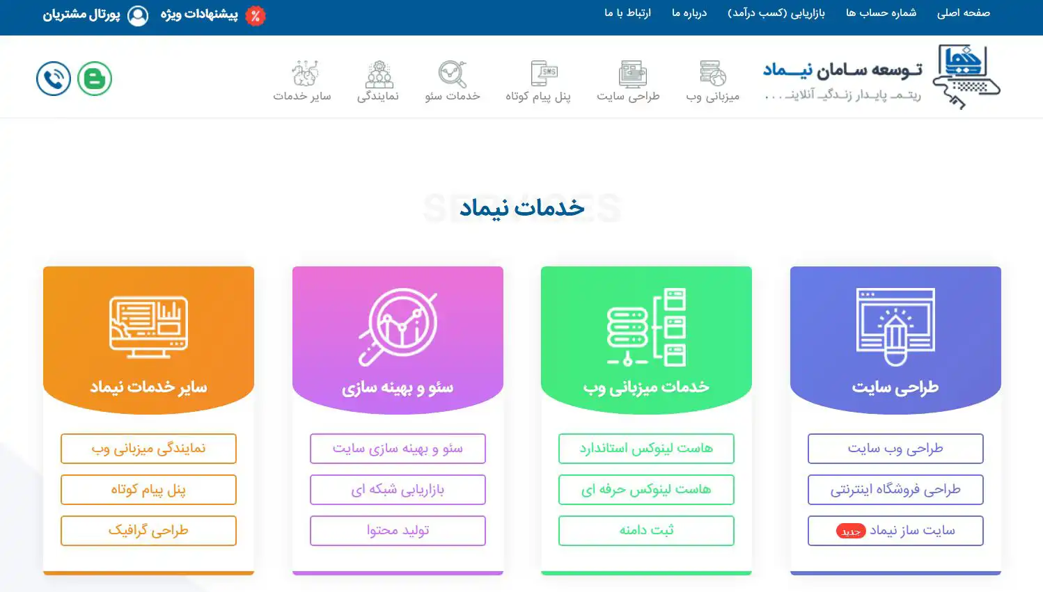 نیماد